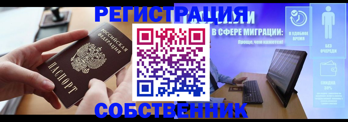 регистрация в Реутове