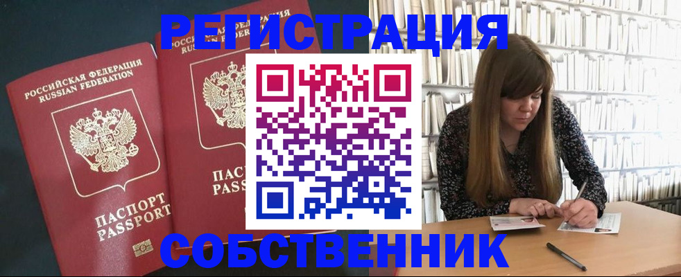 прописка законно в Реутове