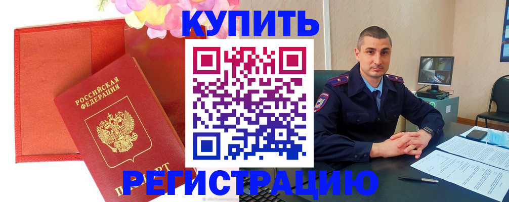 прописка штамп в Реутове