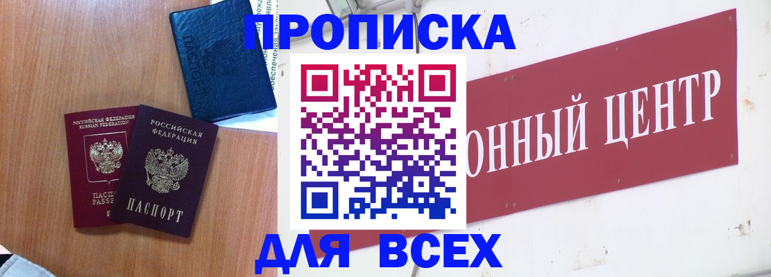 прописка ребенка в Реутове