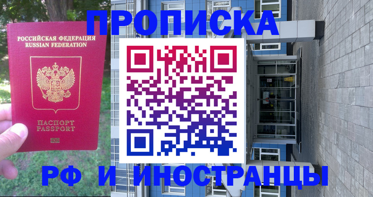 где прописаться в Реутове