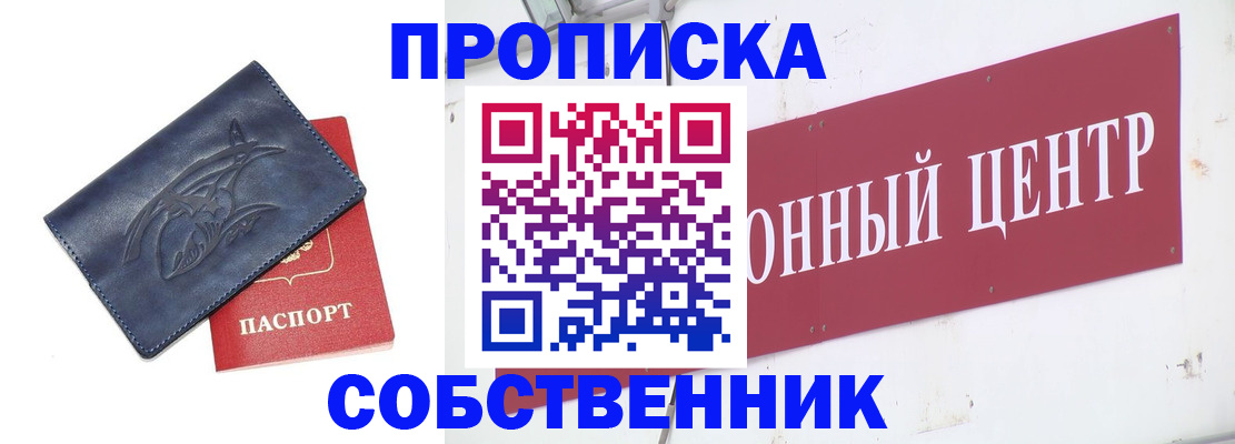 временная регистрация для всех в Реутове