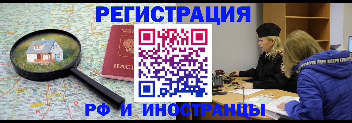прописка в Реутове