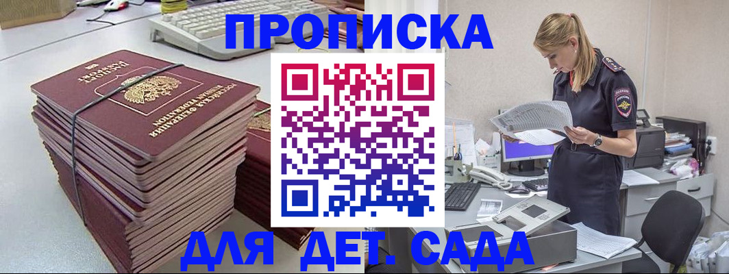 временная прописка в Реутове